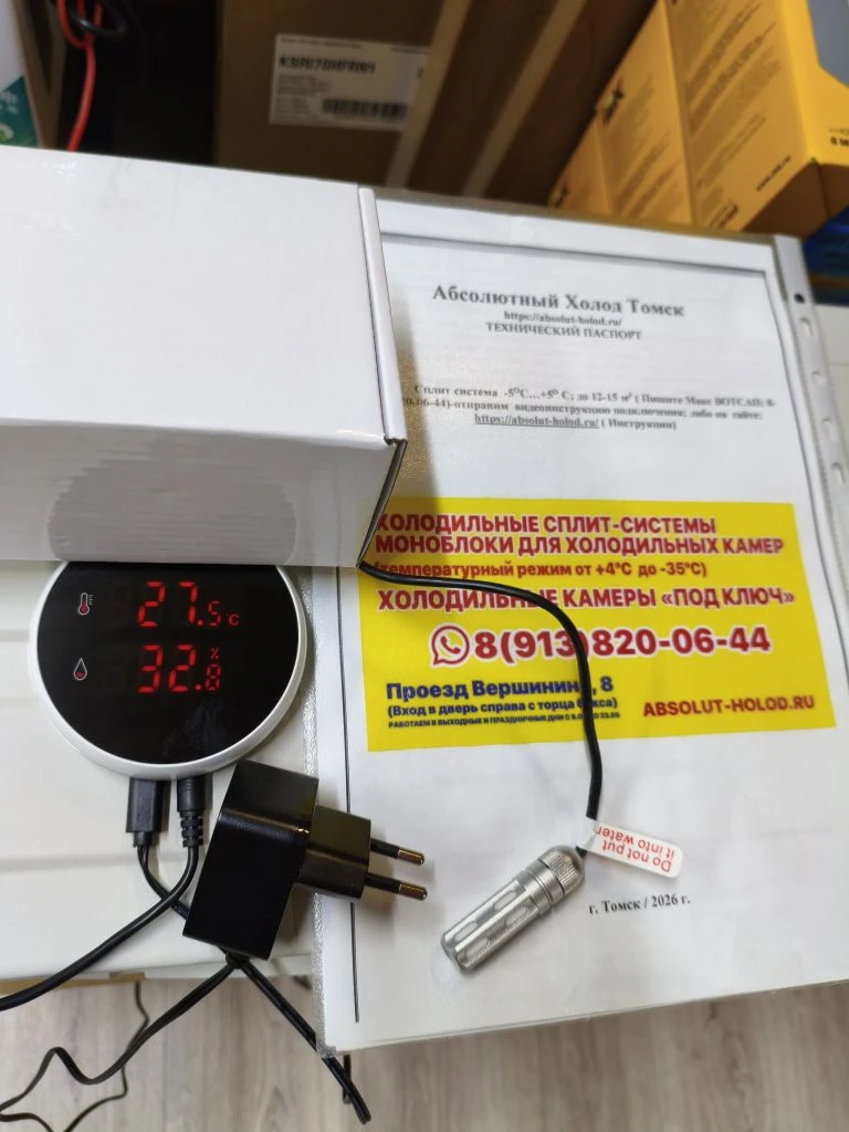 Мониторинг температуры в Холодильной камере Wi-Fi