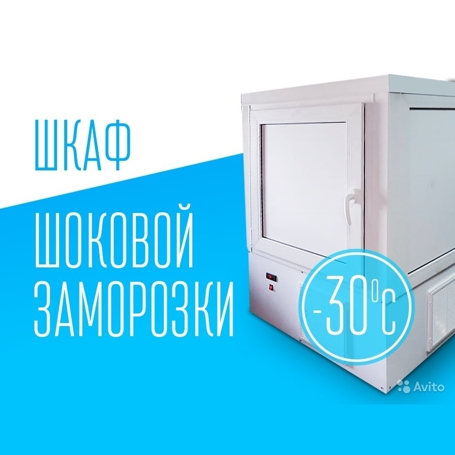 Холодильный шкаф шоковой заморозки -35°С