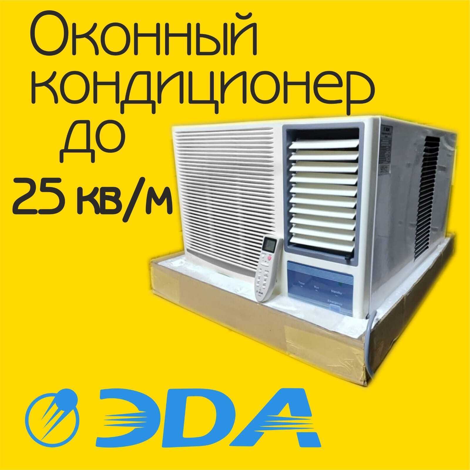 Оконный кондиционер + осушитель