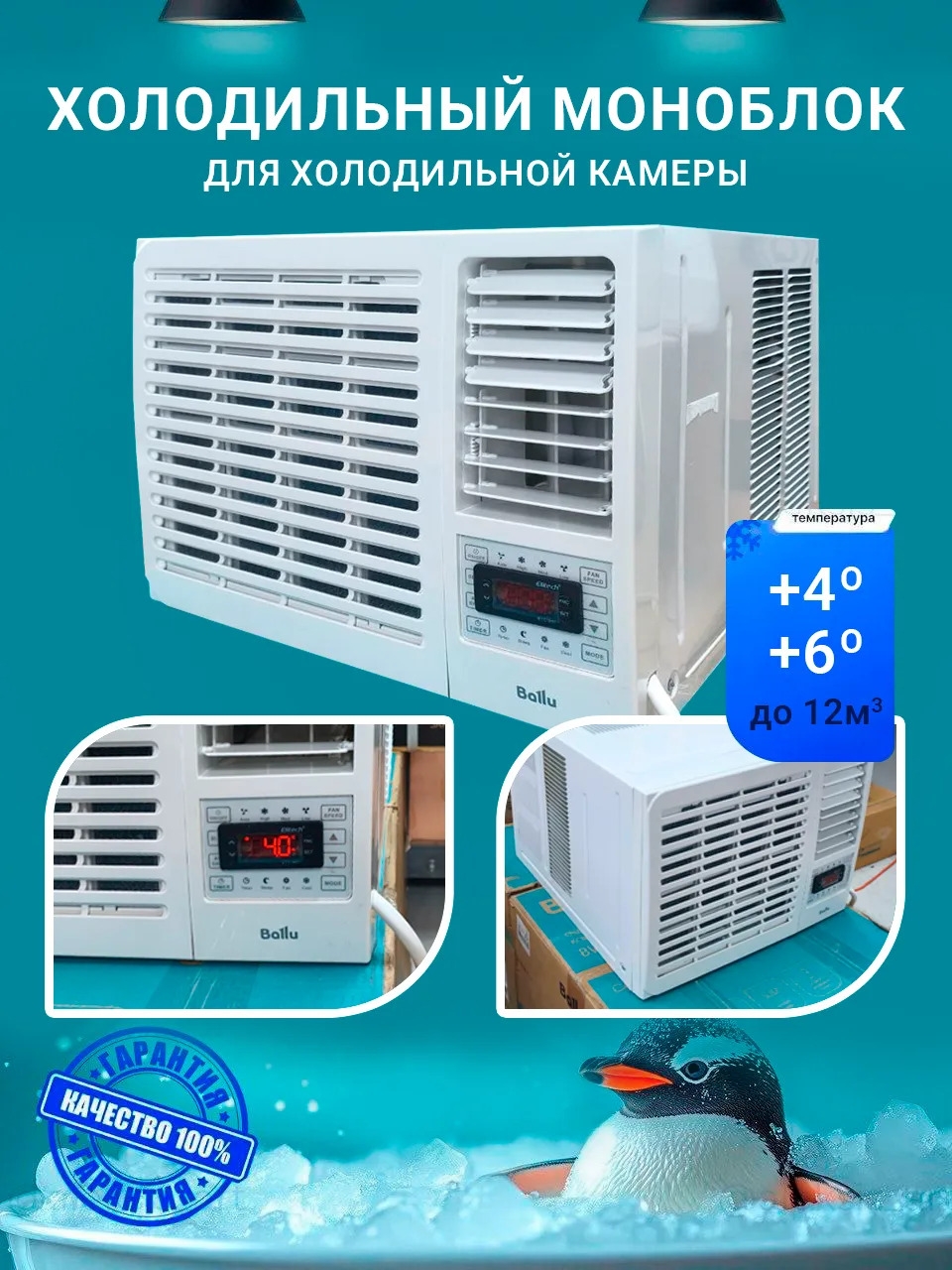 Сплит системы для холодильных камер