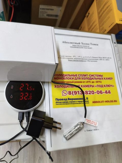 Wi-Fi мониторинг температуры в холодильной камере